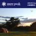 スノーピーク直営キャンプ場でドローン空撮を体験「SEKIDO Drone Camp with Snow Peak」