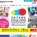 埼玉サイクルエキスポ2016公式サイト
