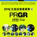 アマチュアゴルファーや若手プロが対象のミニツアー「PRGR RS CUP」