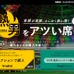 ヤフー、ホークス主催試合チケットをオークション形式で販売