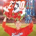 広島カープ 新井貴浩2000安打記念DVD、6/25・26に先行発売