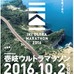 長崎で初開催「壱岐ウルトラマラソン」レオパレス21が特別協賛