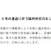 宮城県教育委員会　【お知らせ】台風10号の影響による県立高校等の臨時休業等の措置状況