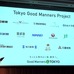「Tokyo Good Manners Project」発足記者発表会（東京ステーションホテル、9月20日）
