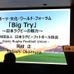 岡村正日本ラグビーフットボール協会会長、2019年大会に向けビジョンは「Big Try」