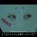 仮面女子が好きなタイプを語る動画「カタいのが、お好き？」公開