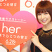 篠田麻里子／『her／世界でひとつの彼女』トークイベント