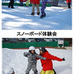 六甲山スノーパーク、3歳から小学生までの「スノーボード体験会・レッスン」開催