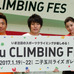 『au CLIMBING FES』キックオフPRイベント（2017年1月19日）