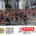 山崎製パン、東京マラソン応援「ランチパック」発売…東京マラソンに協賛