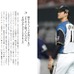 193cmの大谷翔平を再現した等身大パネル設置…語録集発売記念