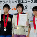 スポーツクライミング日本ユース選手権リード競技大会2017が開催。女子ユースB表彰台（2017年4月16日）