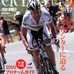 　サイクルスタイルの「書籍・雑誌コーナー」に自転車関連の文庫本、ムック、臨時増刊号などを追加しました。4月の新年度・新学期ということもあって、各社からさまざまな関連本が登場しました。ボタンを押してそのまま購入できますので、チェックしてみてください。
