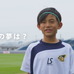 スポーツキッズ動画「ミライアスリート」サッカー篇公開…ホクト