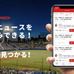 野球観戦仲間募集アプリ「KANSEN」がプロ野球ニュース機能搭載