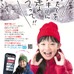 広島カープ応援メッセージを雪だるまでつくる「雪文字チャレンジ！」開催