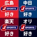 広島、中日、オリックス、楽天の2018シーズン公式戦をJ SPORTSが260試合以上放送