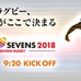 7人制ラグビー日本一を決める国内唯一の賞金大会「ジャパンセブンズ」が7/1開催
