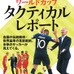 ロシアW杯代表チーム戦術本「ワールドカップタクティカルレポート」発売
