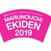 東京マラソンウィークオフィシャルイベント「丸の内駅伝」3月開催