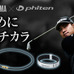 ファイテン、松山英樹が監修する「足王ゴルフ」含む3商品を発売