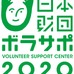 東京オリンピックに関する独自ボランティア情報を紹介する「2020ボランティアガイド」公開