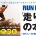 スピード＆ムーブメントコーチ里大輔が解説「RUN FAST！ 走り方の本質」発売