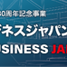 「スポーツビジネスジャパン」10月開催…最先端技術のオンライン展示やコンファレンスの配信を実施