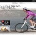 各メディアでも高評価を得ている人気のクロスバイク「FX」のスペシャルサイトが公開