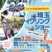 　自転車見本市「埼玉サイクリングショー」が3月20日に埼玉県の大宮ソニックシティと隣接する鐘塚公園で開催される。主催は埼玉県で、自転車の楽しみ方を広め自転車市場の拡大による埼玉経済の活性化を目指す。