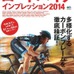 2014年1月25日発売の雑誌『ロードバイクインプレッション2014』（出版社）においてコルナゴのバイクが紹介された。