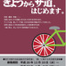 改訂京都市自転車総合計画見直しに関する市民意見を1月9日まで募集