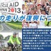1300人が参加する東日本復興支援サイクリング「サイクルエイドジャパン2014イン郡山ツール・ド・猪苗代湖」が10月11日に開催される。主催は福島民報社。