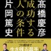 球界の「レジェンド」高橋慶彦と片岡篤史が語る、『プロ野球　成功する人の条件』刊行