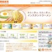 一般社団法人 日本即席食品工業協会のサイト