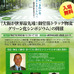 「大阪が世界最先端！御堂筋トラック物流グリーン化シンポジウム」が3月6日開催