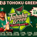 楽天イーグルス、2015夏季着用企画ユニフォーム「TOHOKU GREEN」発表