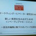 4月22日、博報堂にてマーケティング・イノベーター研究会が開催された