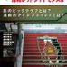 サッカー・カルチャー誌FOOTBALL PEOPLE第2弾、浦和レッズ編発売