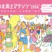 【話題】「豪華すぎる！」東北風土マラソンが無事閉幕