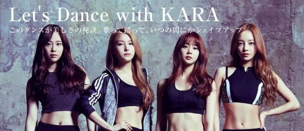 KARAのヒット曲にあわせてダンスするエクササイズDVD「KARA the FIT