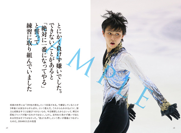 フィギュア】羽生結弦の発言を写真とともに綴るフォト＆メッセージ集