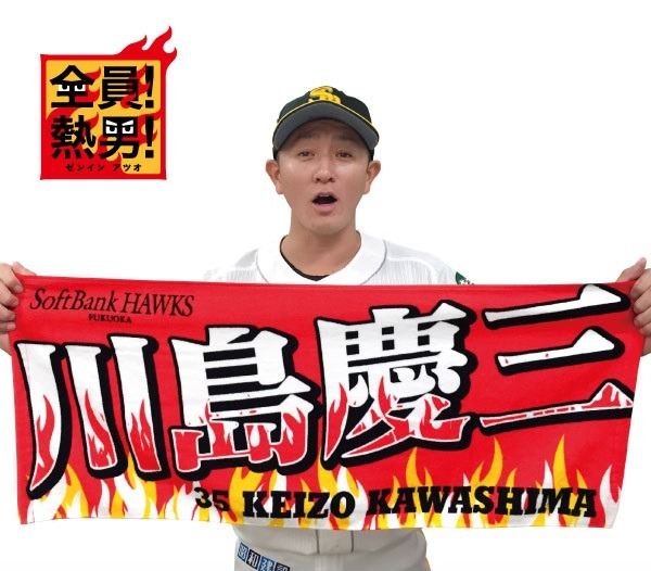 プロ野球】ソフトバンクホークス、終盤戦デザインの応援タオルに全33