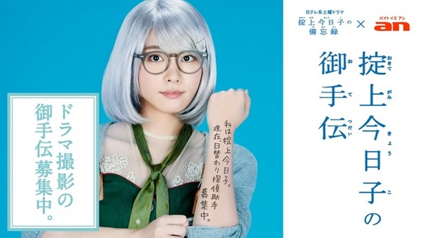 ガッキー主演ドラマ「掟上今日子の備忘録」“探偵助手”を募集中 | CYCLE