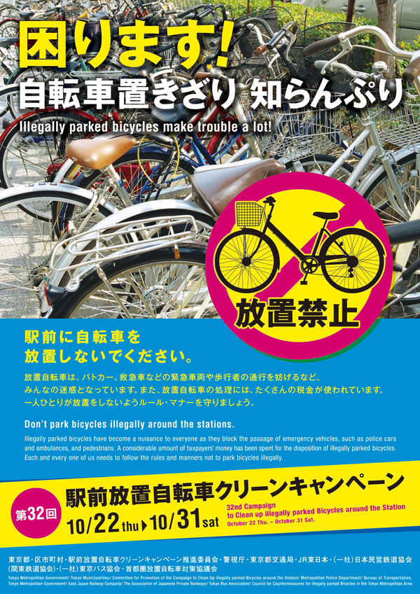 道 自転車 条例