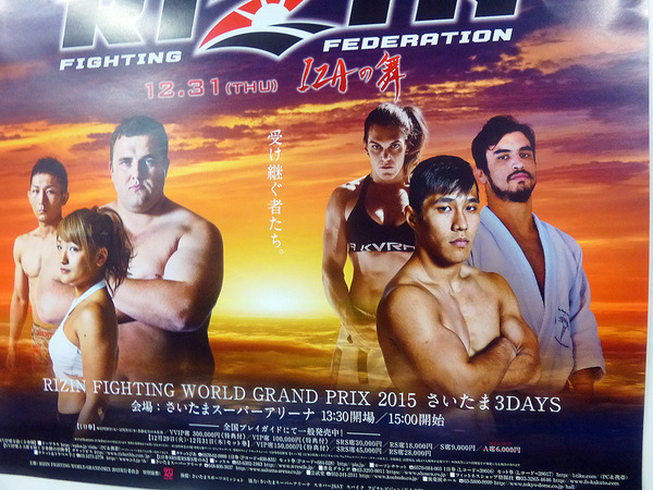 RIZIN FIGHTING GRAND PRIX 2015 さいたま3DAYS | www.fk-wurfscheibe.de