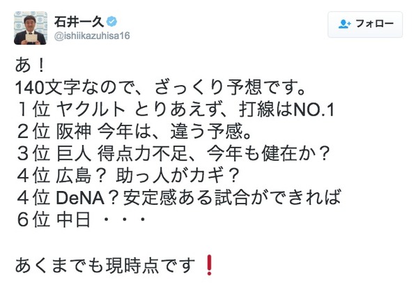 石井一久スパイク