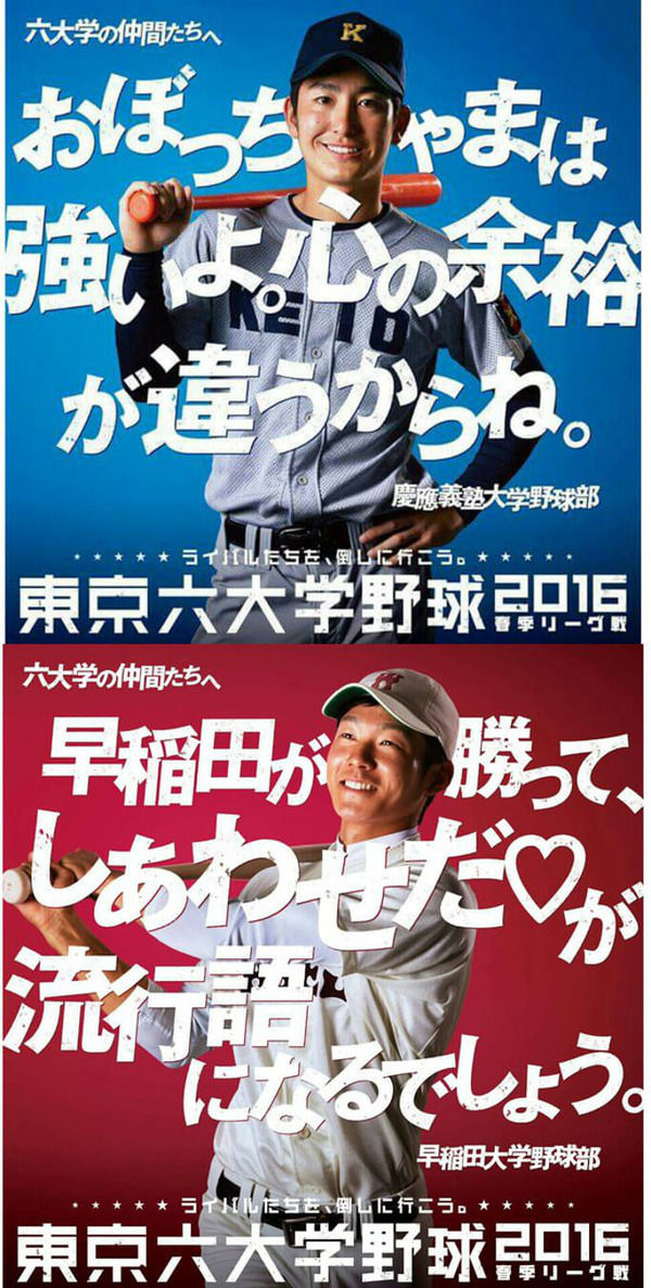 六大学のポスターおもしろすぎｗ 東京六大学野球のポスターが話題 Cycle やわらかスポーツ情報サイト