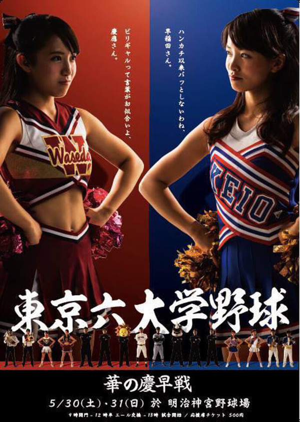 六大学のポスターおもしろすぎｗ 東京六大学野球のポスターが話題 5枚目の写真 画像 Cycle やわらかスポーツ情報サイト