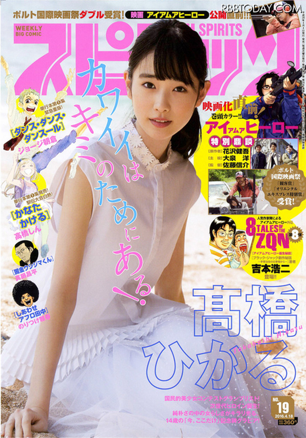 高橋ひかる、グラビア登場 国民的美少女2015年グランプリ 1枚目の写真